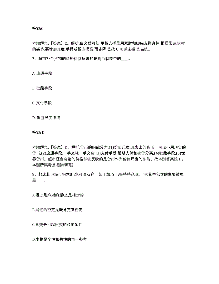 2023年度辽宁省铁岭市政府雇员招考聘用模考预测题库(夺冠系列)_第4页