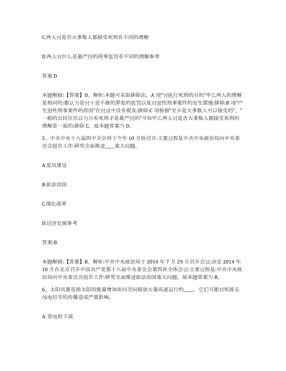 2022年度山西省晋中市寿阳县政府雇员招考聘用考前冲刺试卷A卷含答案_第3页