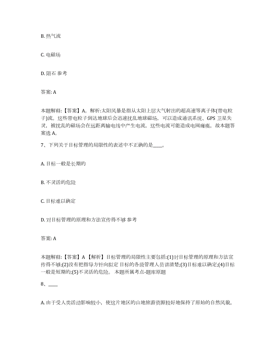 2022年度山西省晋中市寿阳县政府雇员招考聘用考前冲刺试卷A卷含答案_第4页