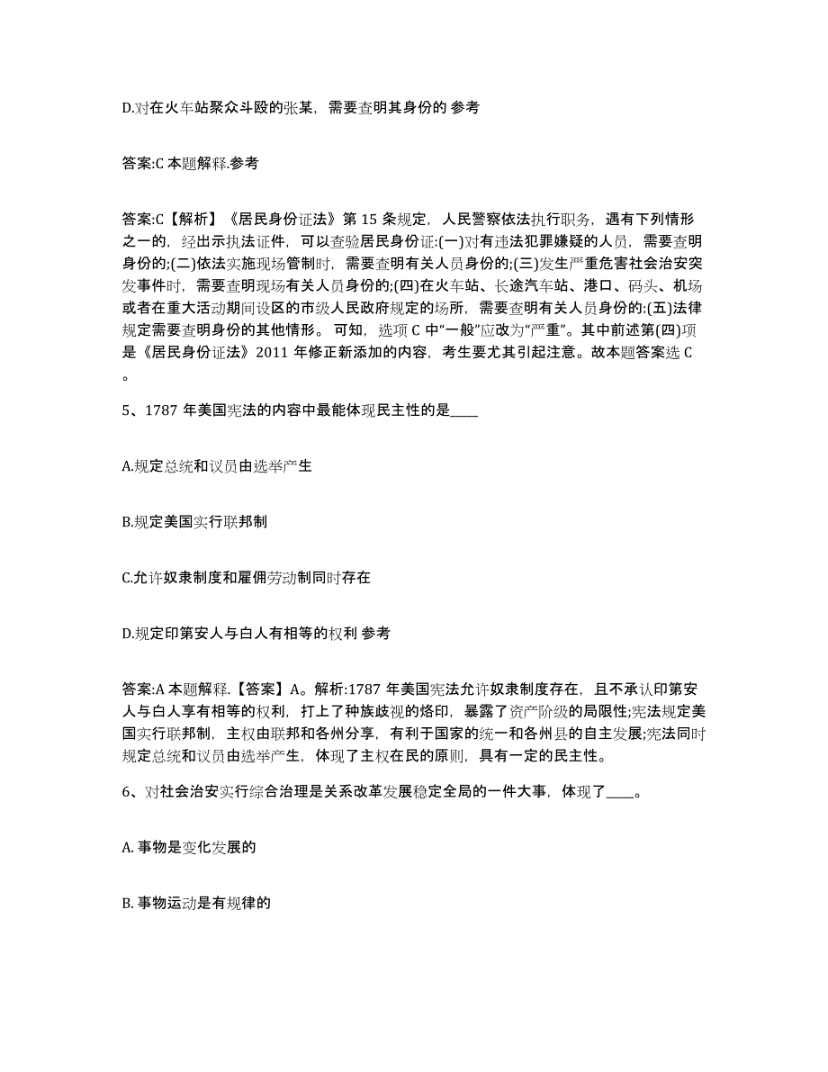 2023年度贵州省黔西南布依族苗族自治州普安县政府雇员招考聘用考试题库_第3页