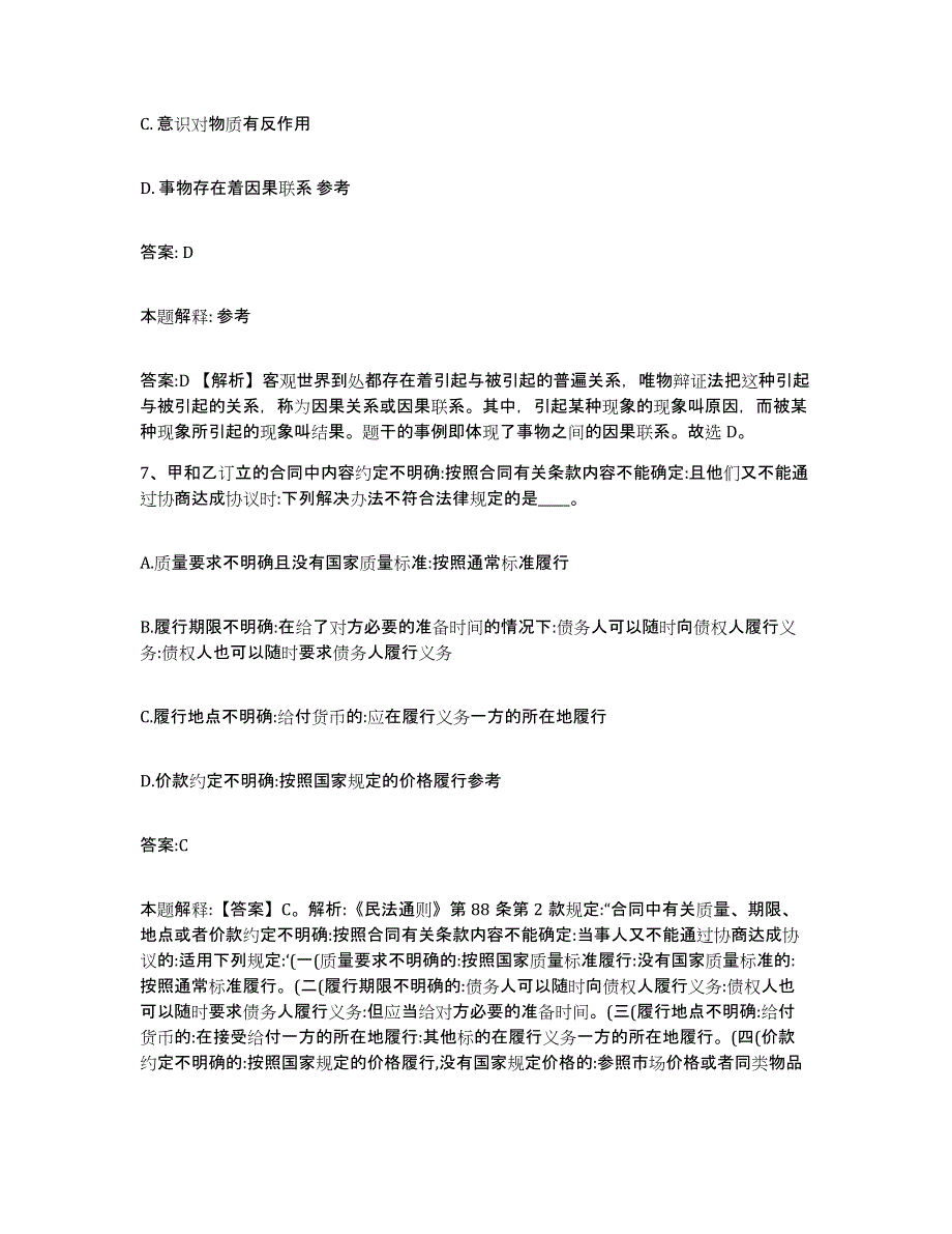 2023年度贵州省黔西南布依族苗族自治州普安县政府雇员招考聘用考试题库_第4页