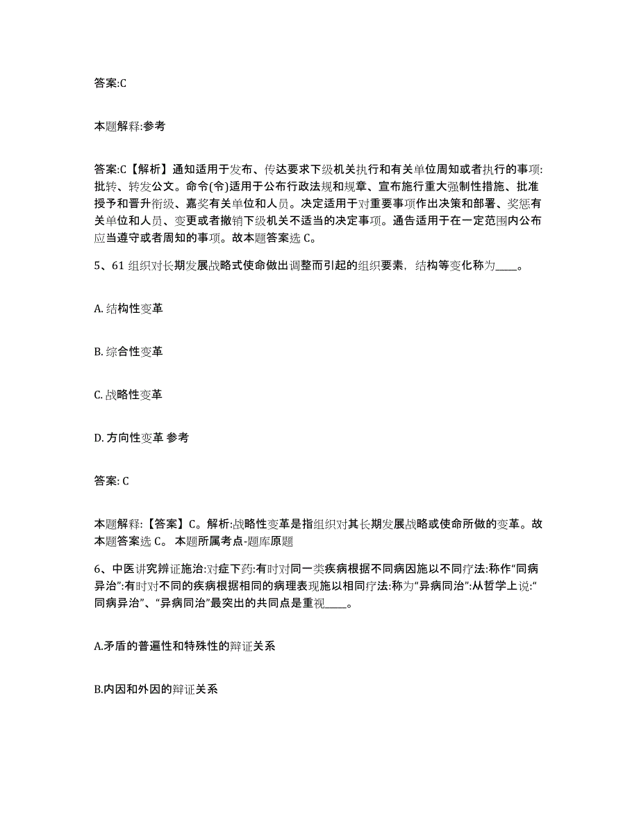 2023年度重庆市县城口县政府雇员招考聘用试题及答案_第3页