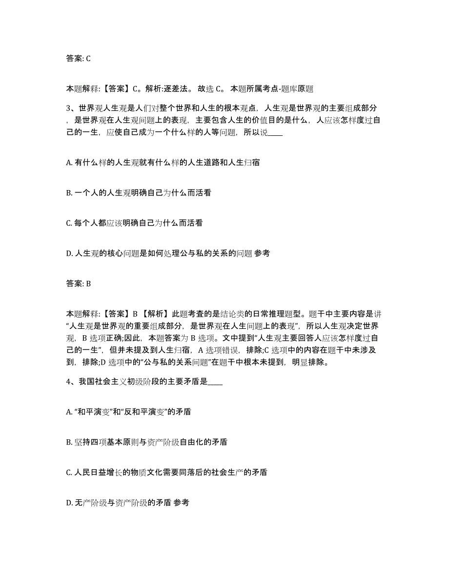 2023年度黑龙江省绥化市兰西县政府雇员招考聘用题库及答案_第2页