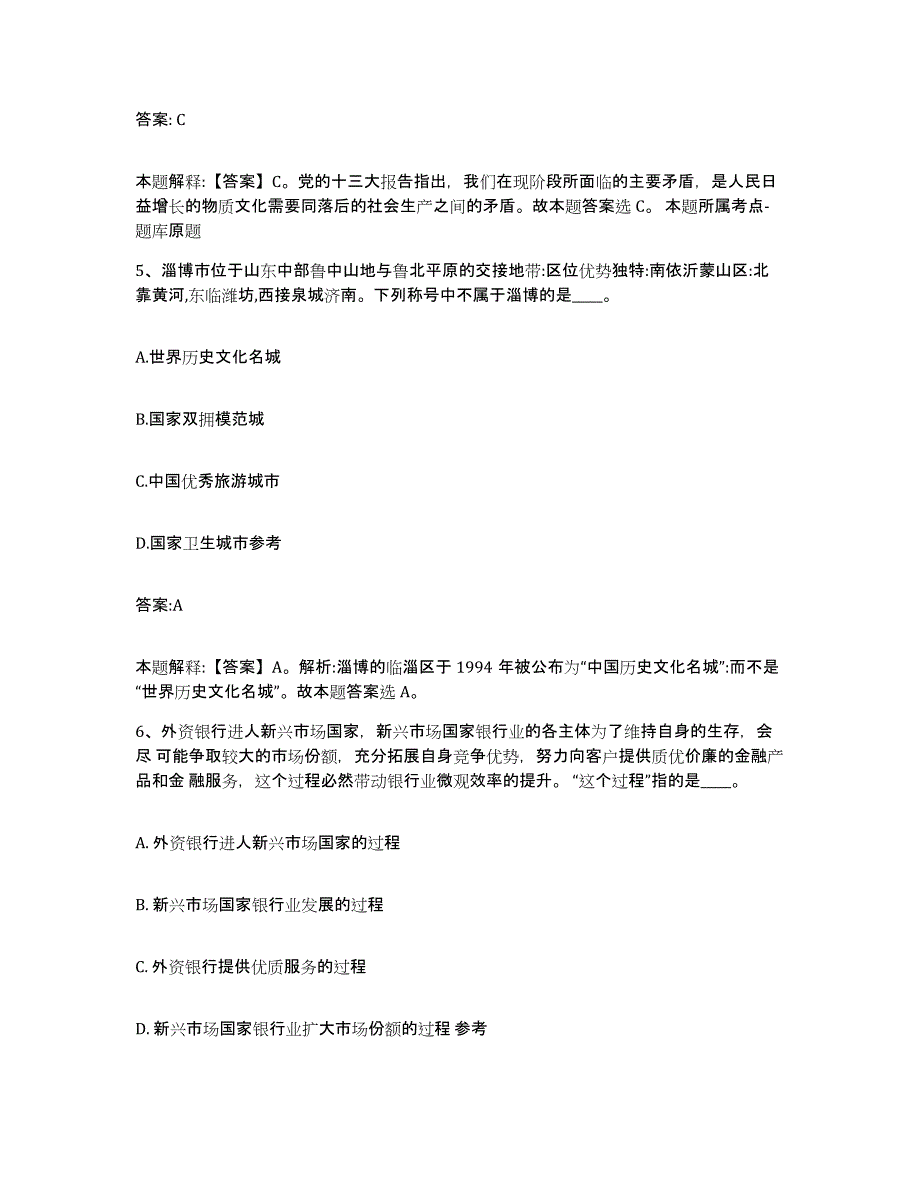 2023年度黑龙江省绥化市兰西县政府雇员招考聘用题库及答案_第3页