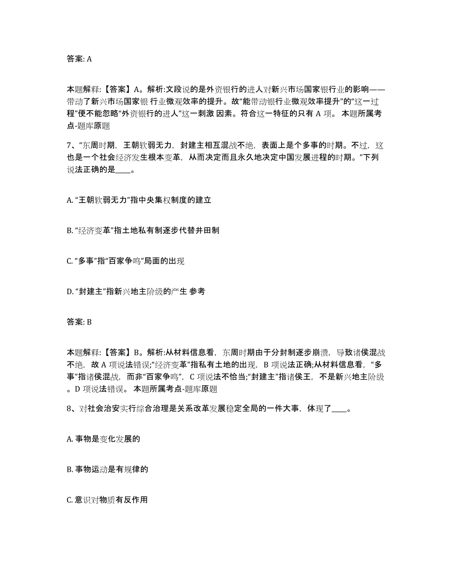 2023年度黑龙江省绥化市兰西县政府雇员招考聘用题库及答案_第4页