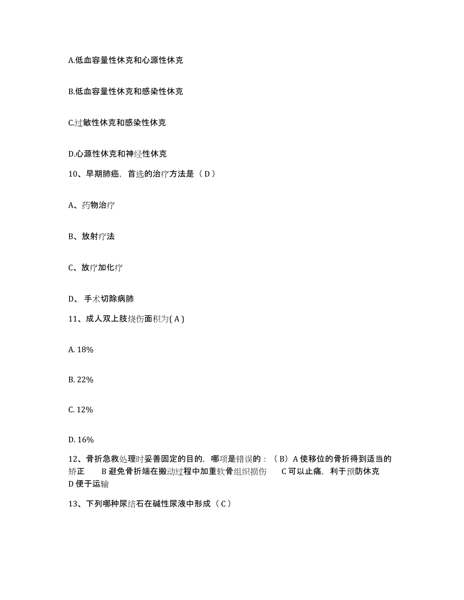 2022年度辽宁省抚顺市传染病院护士招聘能力测试试卷A卷附答案_第3页