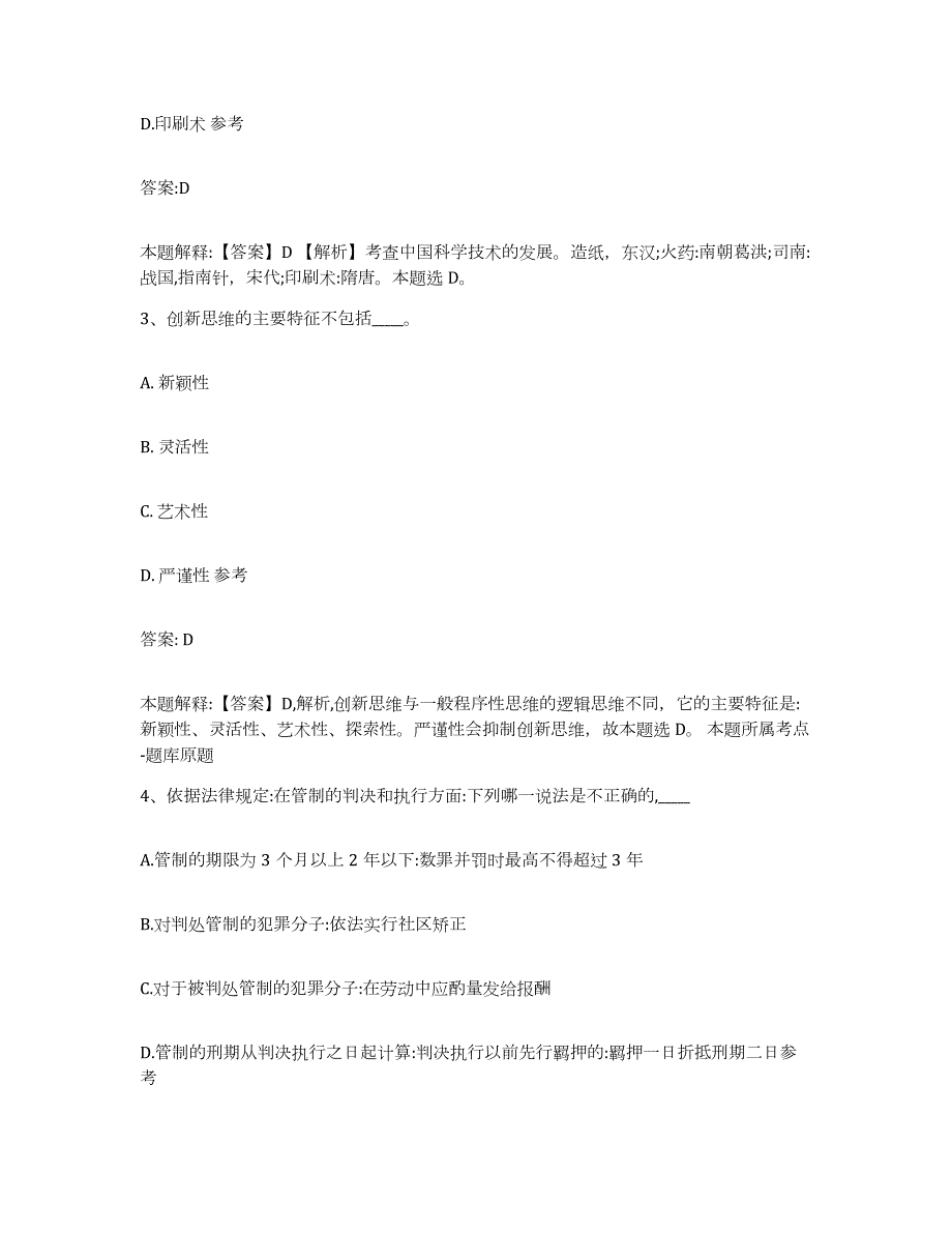 2023年度重庆市沙坪坝区政府雇员招考聘用考前冲刺模拟试卷B卷含答案_第2页