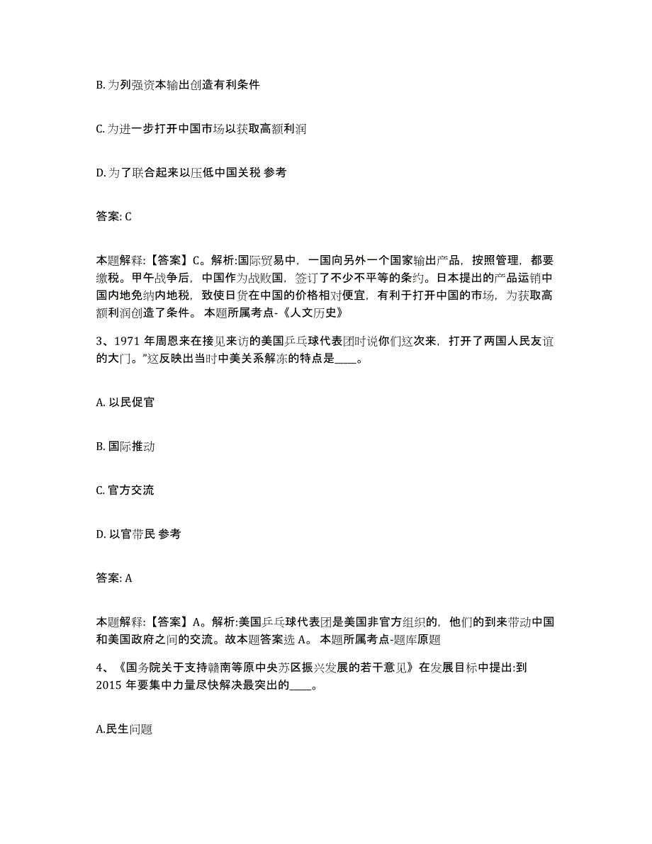 2023年度黑龙江省鹤岗市兴安区政府雇员招考聘用自测模拟预测题库_第2页