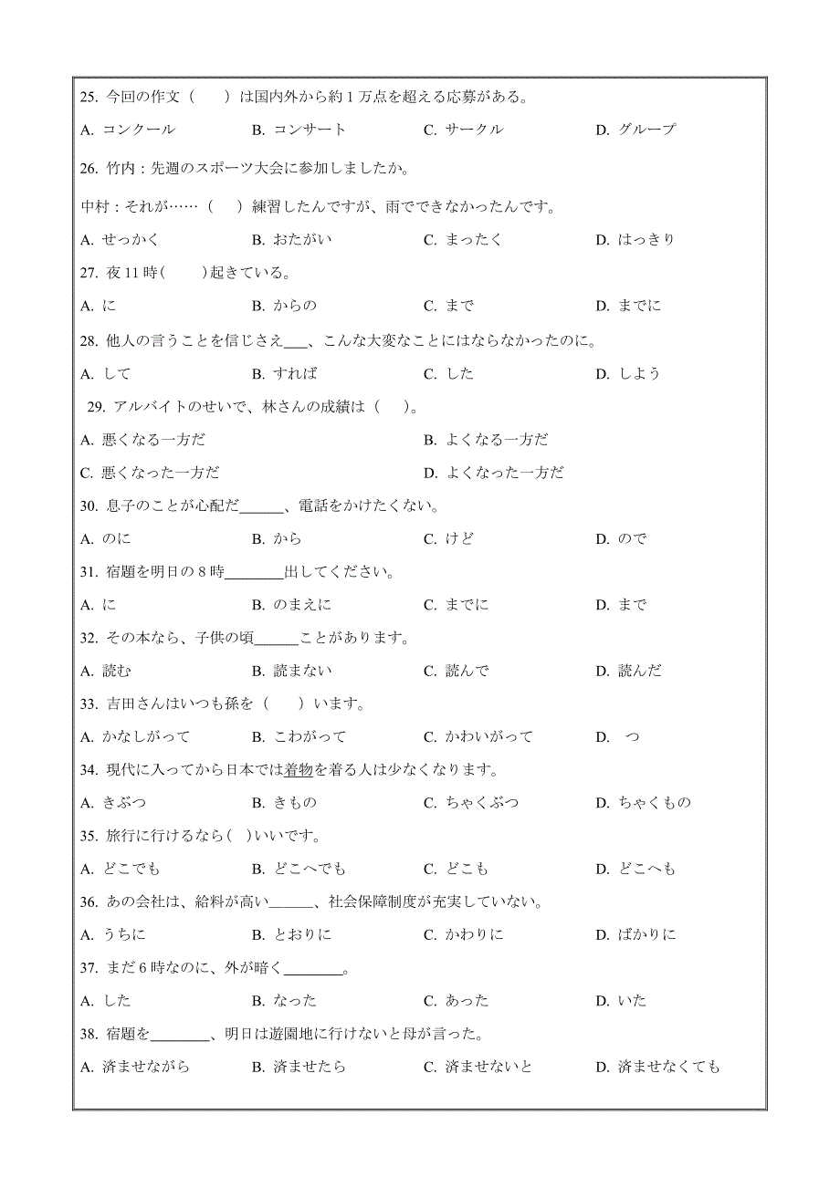 四川省宜宾市第二中学2024届高三上学期一诊模拟日语（原卷版）_第4页