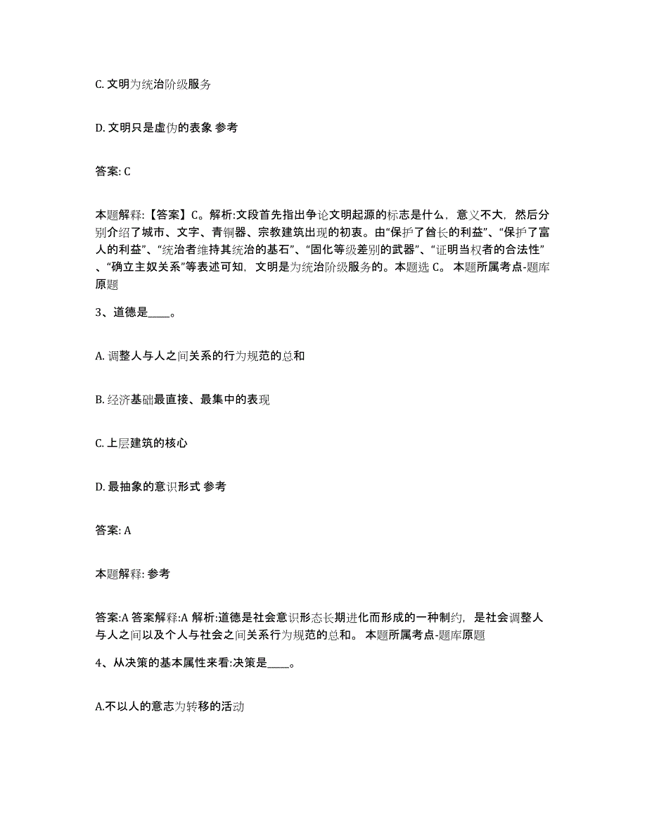 2023年度黑龙江省七台河市桃山区政府雇员招考聘用练习题及答案_第2页