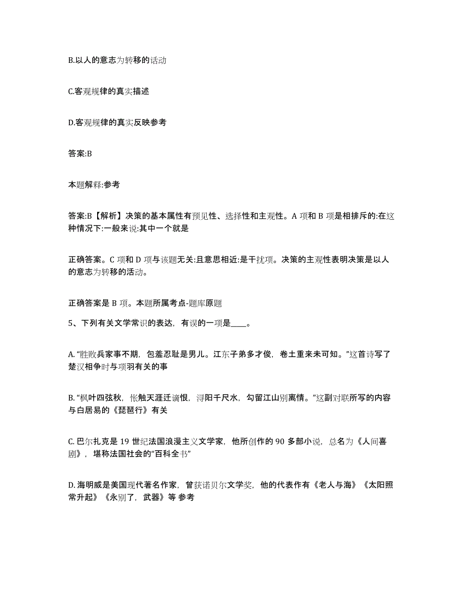 2023年度黑龙江省七台河市桃山区政府雇员招考聘用练习题及答案_第3页