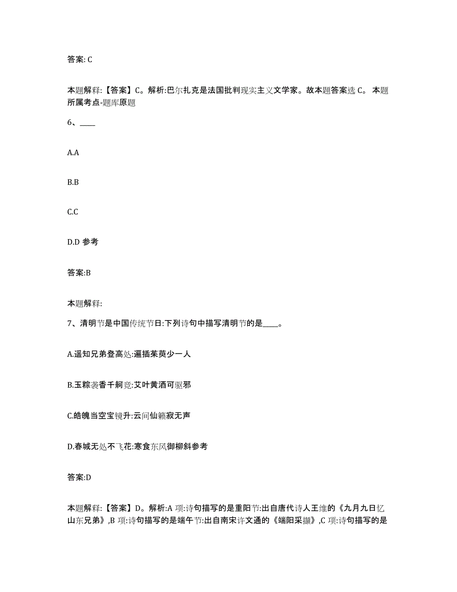 2023年度黑龙江省七台河市桃山区政府雇员招考聘用练习题及答案_第4页