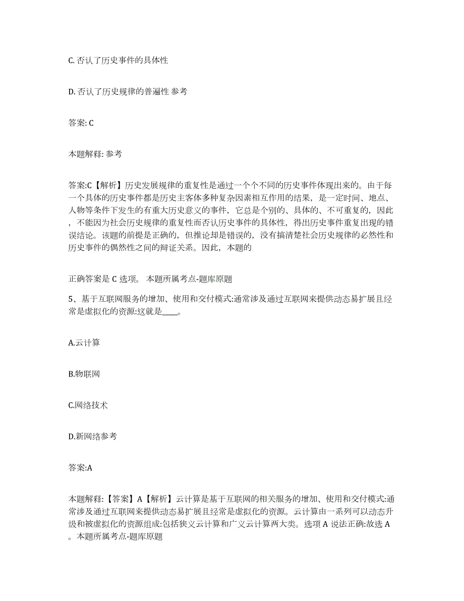 2023年度福建省福州市永泰县政府雇员招考聘用过关检测试卷A卷附答案_第3页