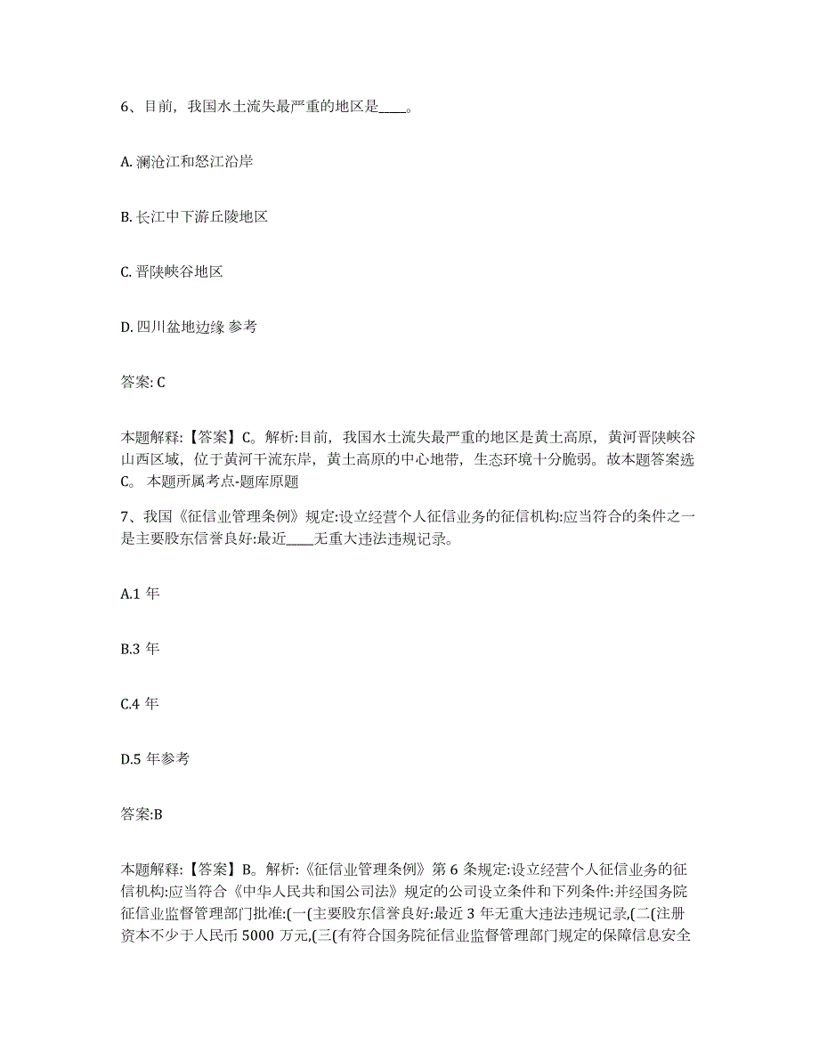 2023年度福建省福州市永泰县政府雇员招考聘用过关检测试卷A卷附答案_第4页