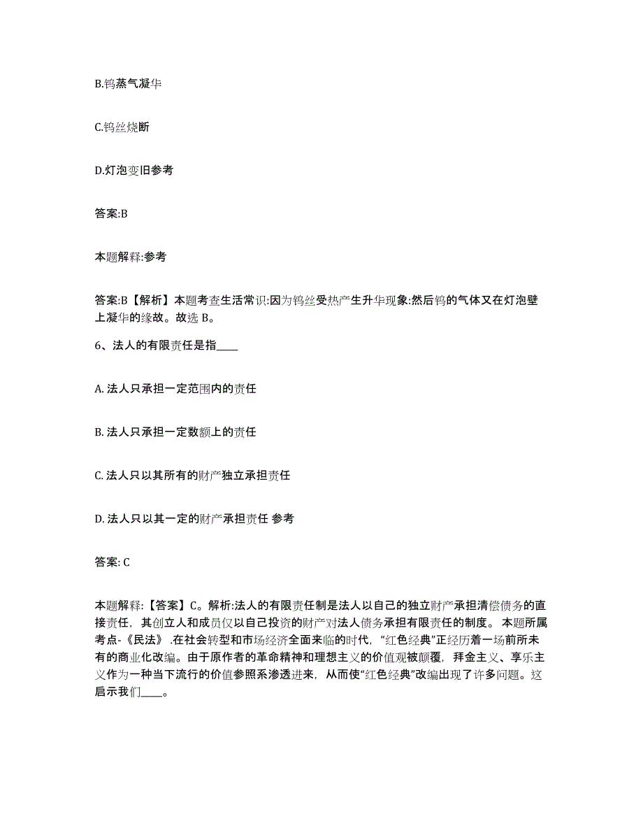 2023年度黑龙江省绥化市庆安县政府雇员招考聘用押题练习试卷A卷附答案_第4页