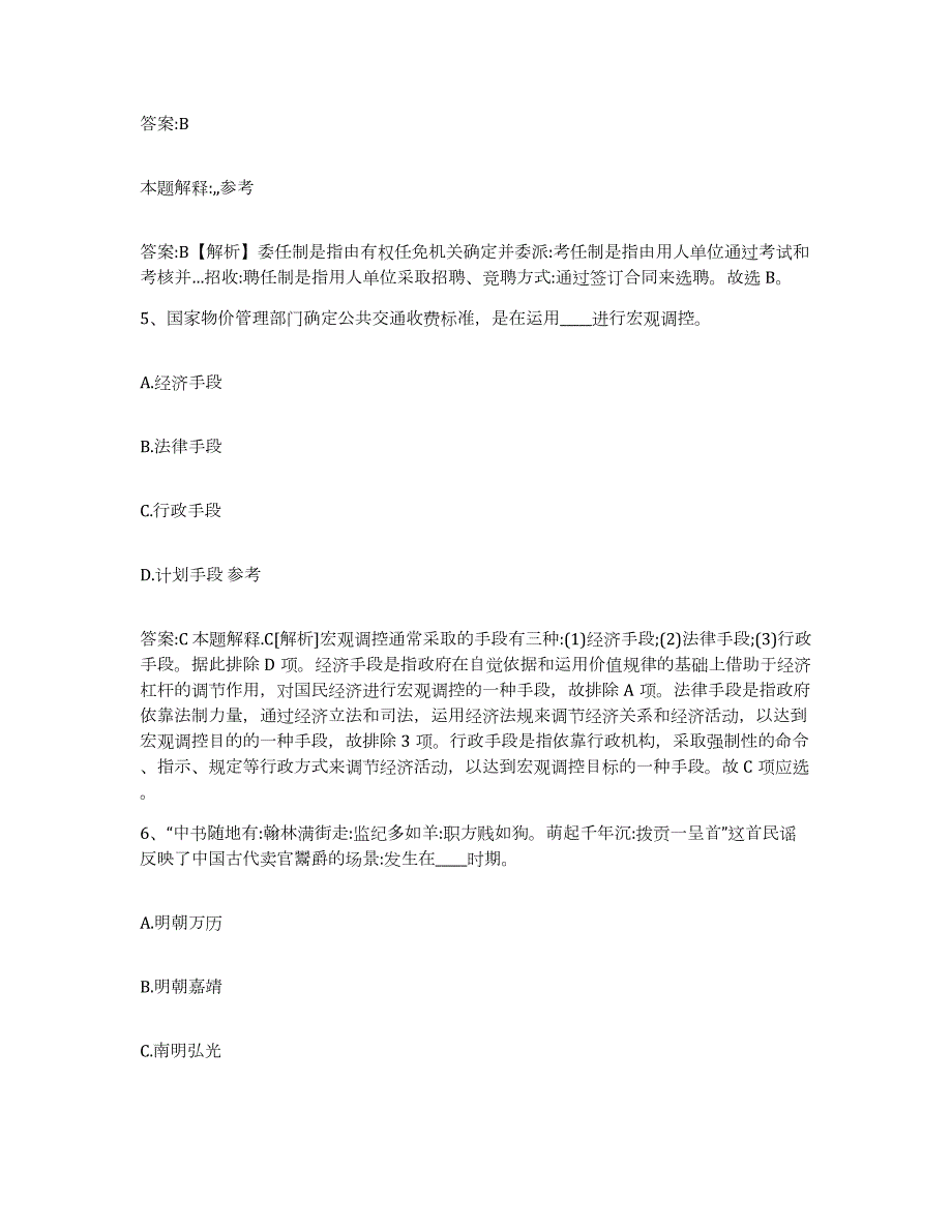 2023年度辽宁省盘锦市政府雇员招考聘用自测模拟预测题库_第3页