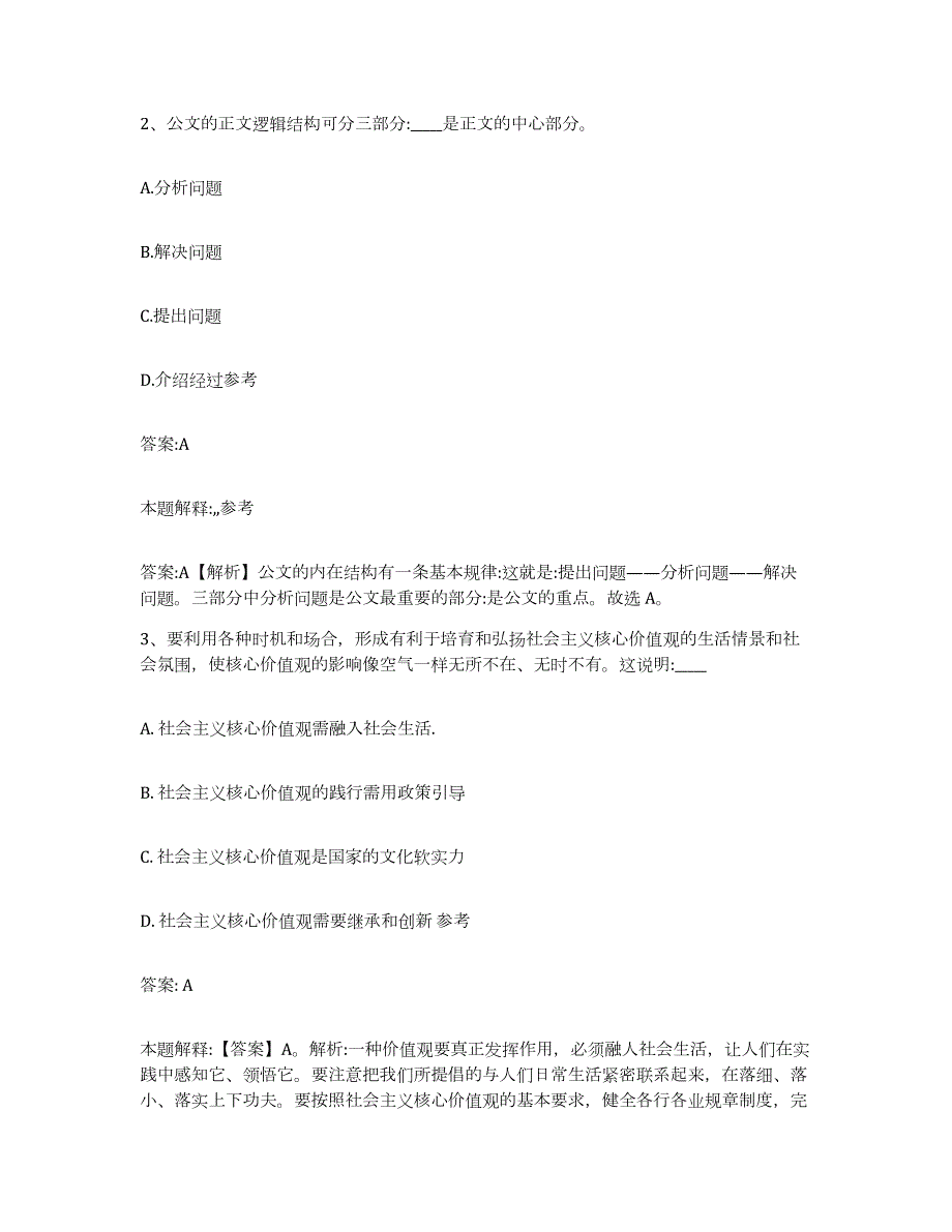 2022年度河北省唐山市迁西县政府雇员招考聘用真题练习试卷B卷附答案_第2页