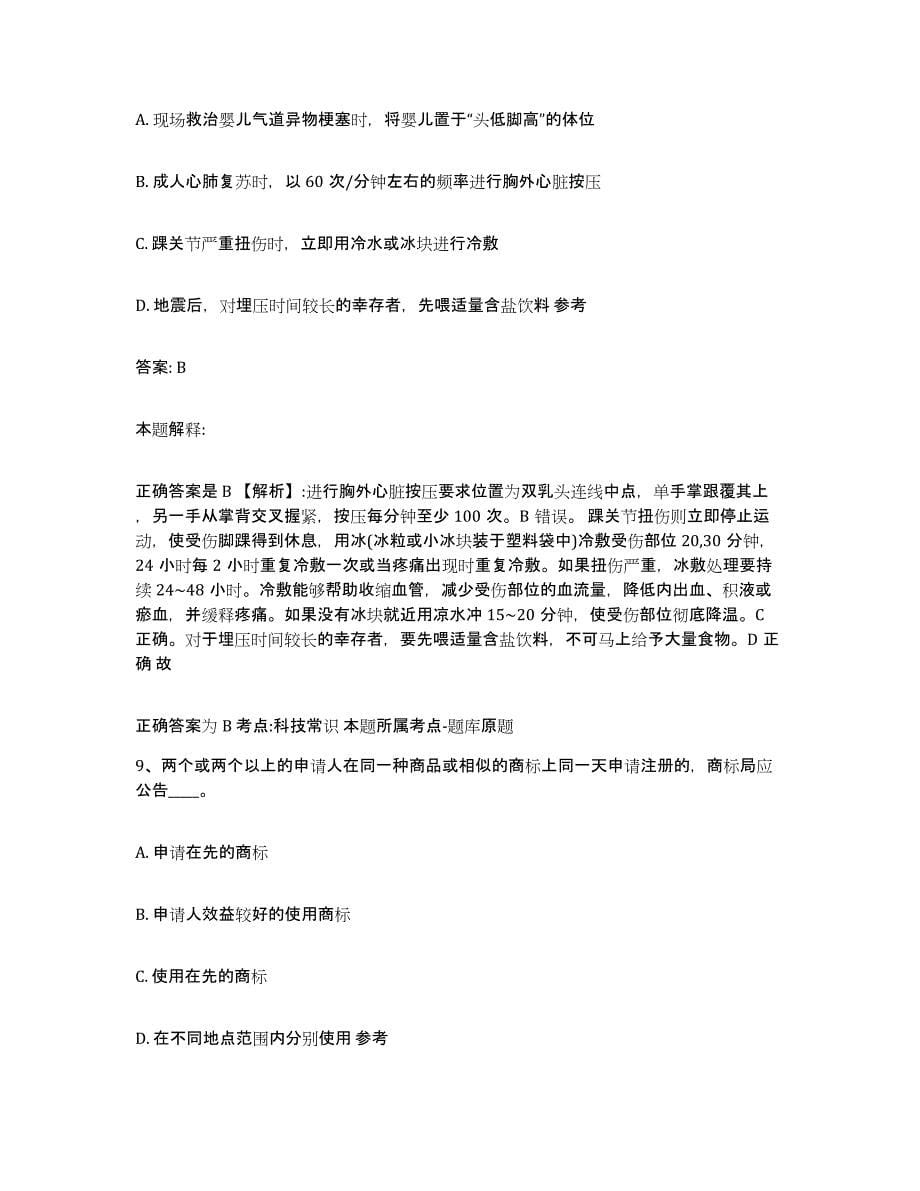 2023年度黑龙江省齐齐哈尔市依安县政府雇员招考聘用考前冲刺试卷B卷含答案_第5页