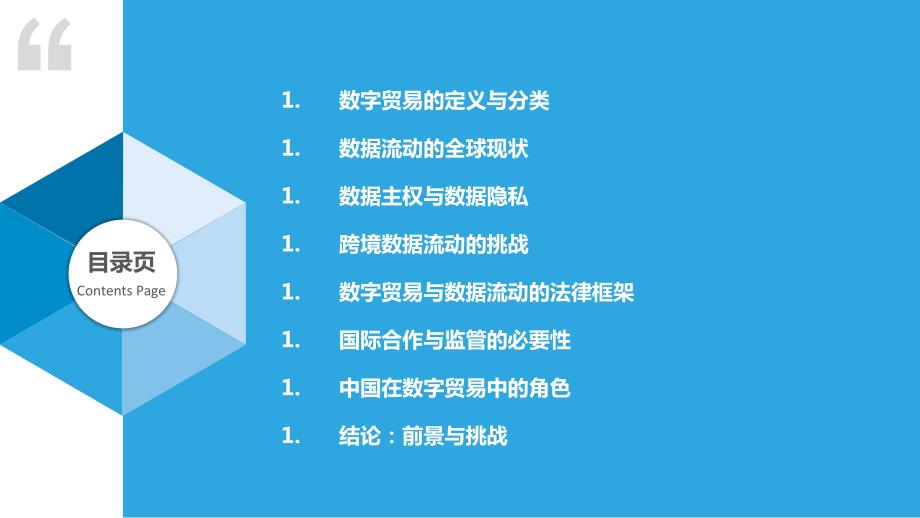 数字贸易与数据流动的争议_第2页