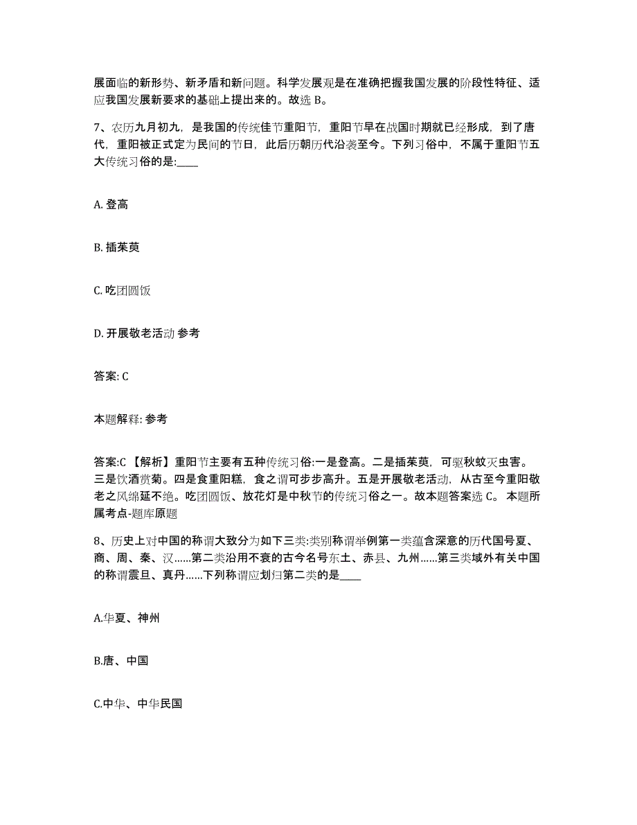 2023年度黑龙江省齐齐哈尔市铁锋区政府雇员招考聘用考试题库_第4页