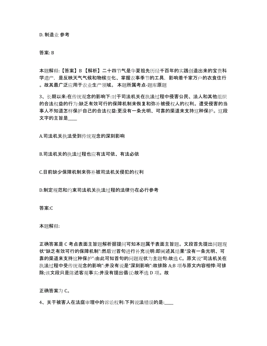 2023年度黑龙江省大兴安岭地区加格达奇区政府雇员招考聘用能力提升试卷B卷附答案_第2页