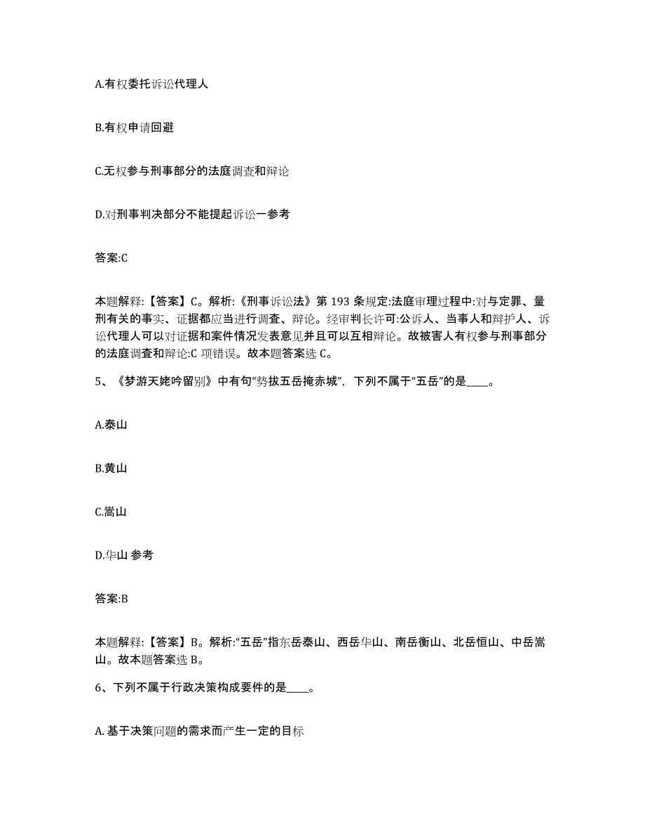 2023年度黑龙江省大兴安岭地区加格达奇区政府雇员招考聘用能力提升试卷B卷附答案_第3页