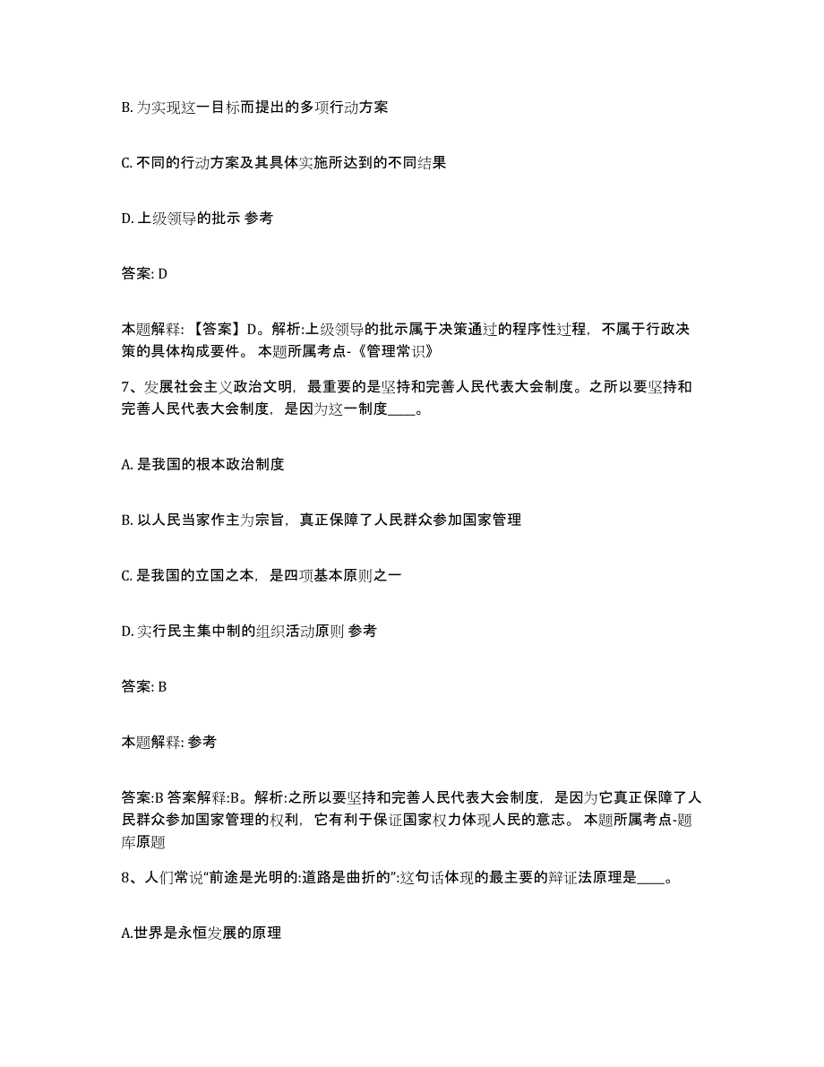 2023年度黑龙江省大兴安岭地区加格达奇区政府雇员招考聘用能力提升试卷B卷附答案_第4页