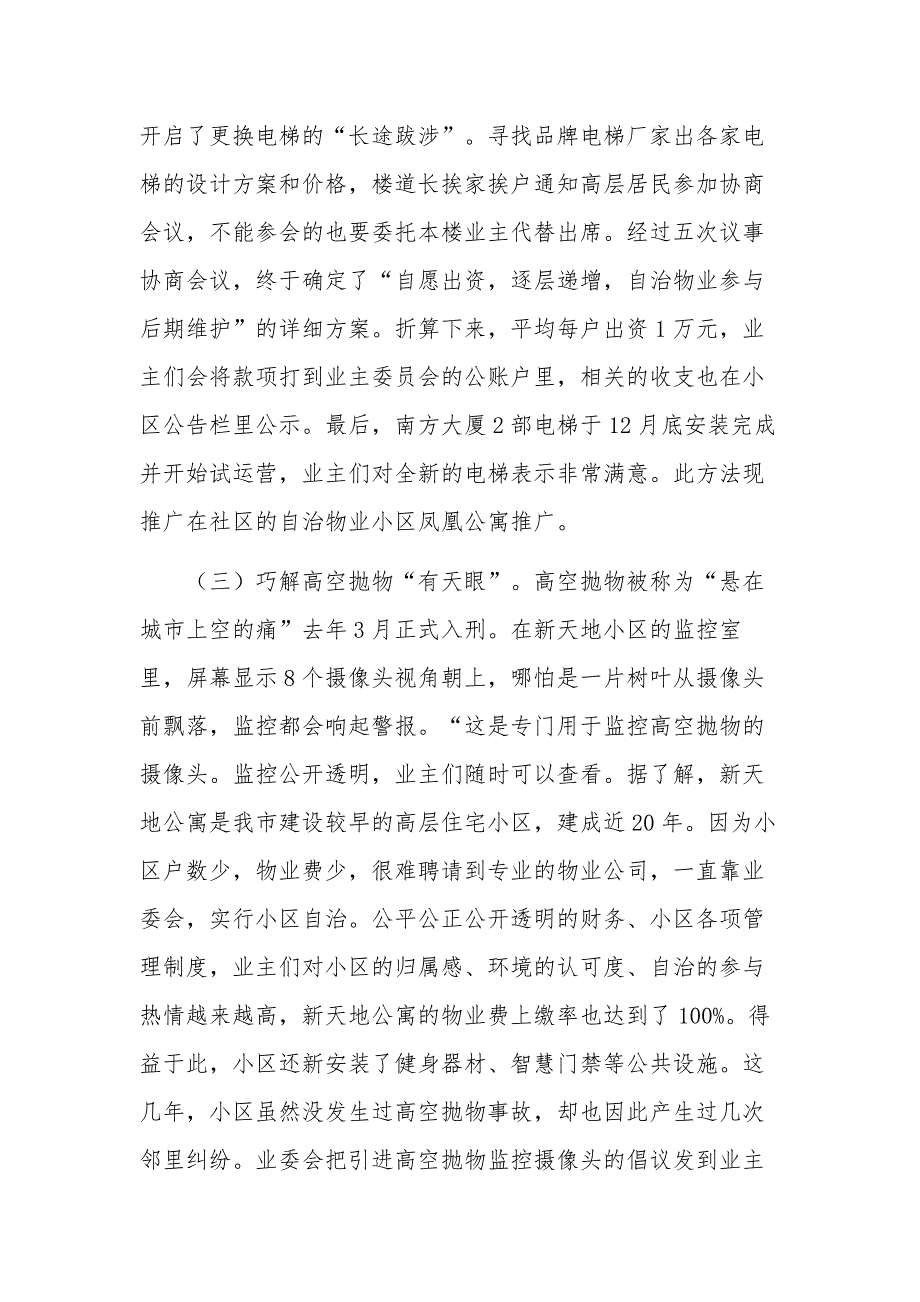 在街道社区治理工作座谈会上的汇报发言稿范文_第3页