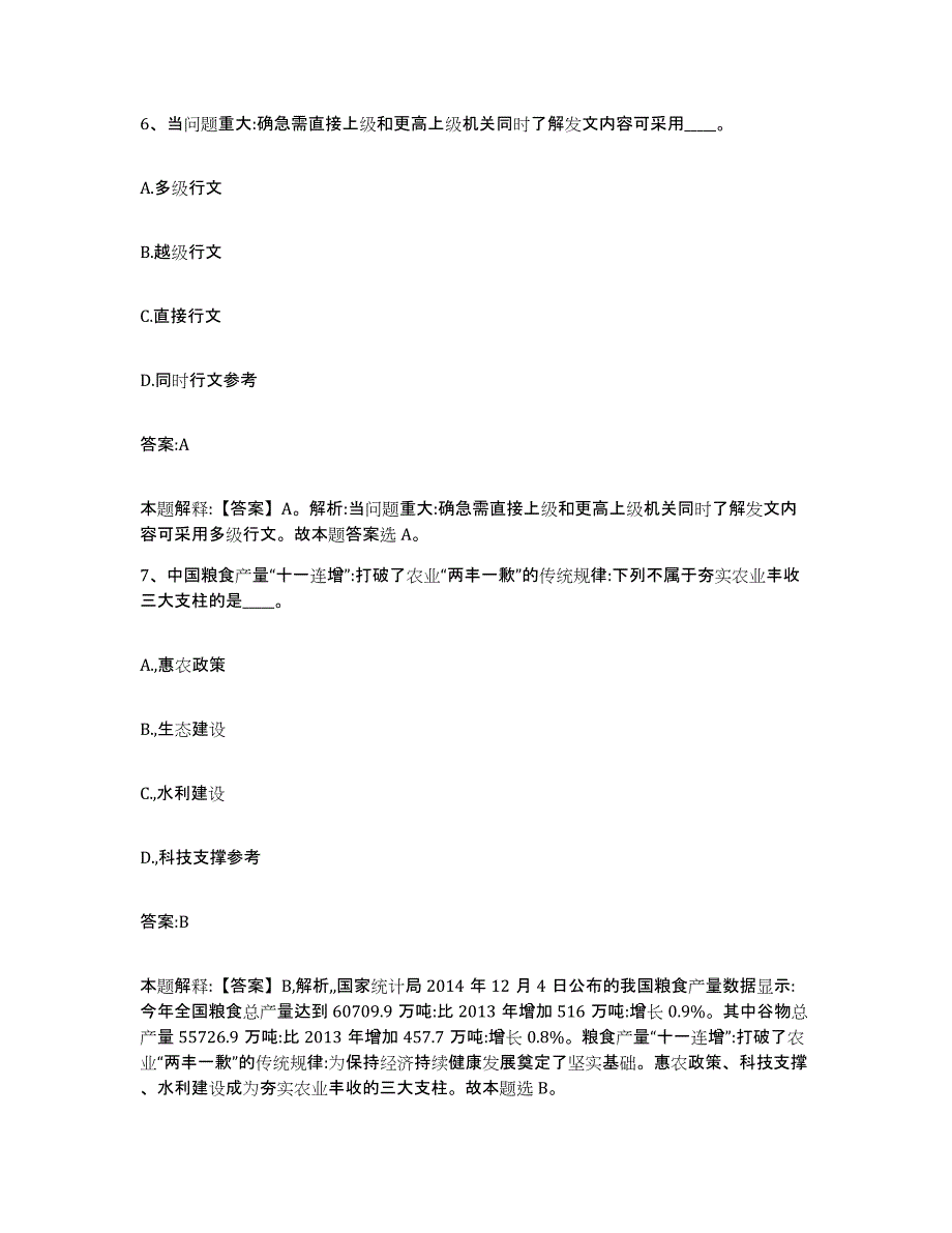 2023年度黑龙江省齐齐哈尔市碾子山区政府雇员招考聘用全真模拟考试试卷A卷含答案_第4页