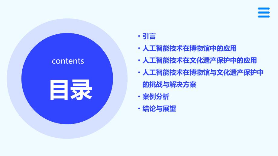 人工智能技术应用于博物馆与文化遗产保护_第2页