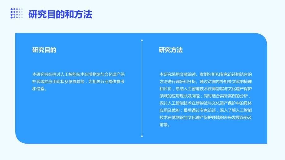 人工智能技术应用于博物馆与文化遗产保护_第5页