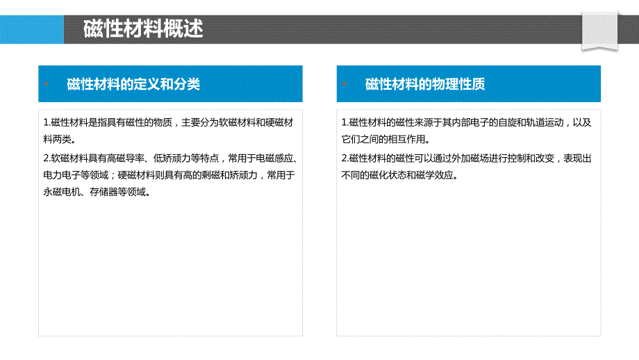 磁性材料构建施工_第4页