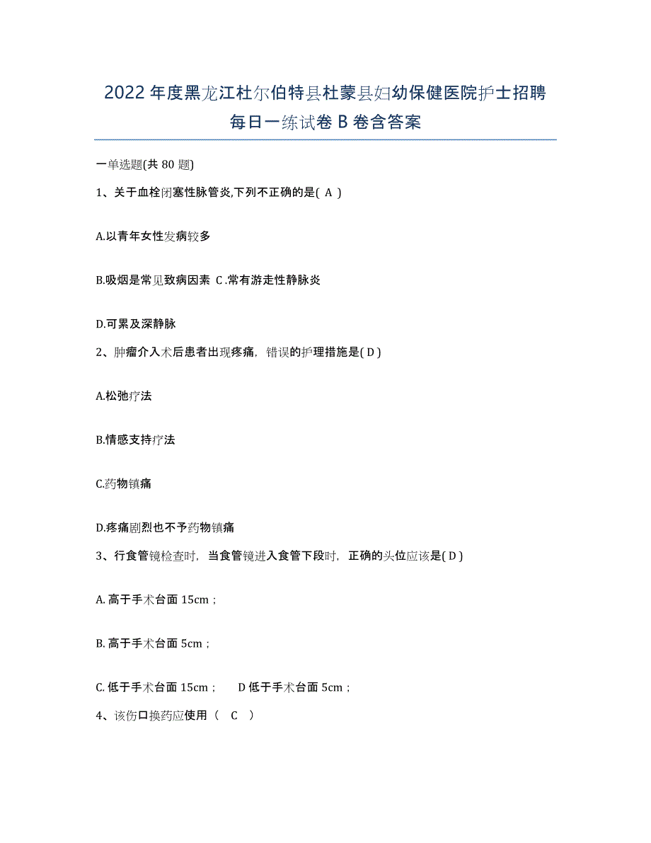 2022年度黑龙江杜尔伯特县杜蒙县妇幼保健医院护士招聘每日一练试卷B卷含答案_第1页