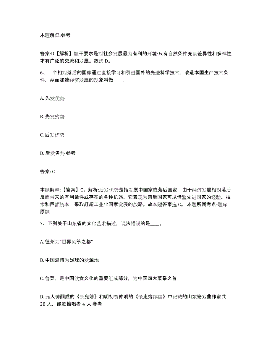 2023年度黑龙江省齐齐哈尔市依安县政府雇员招考聘用自测提分题库加答案_第4页