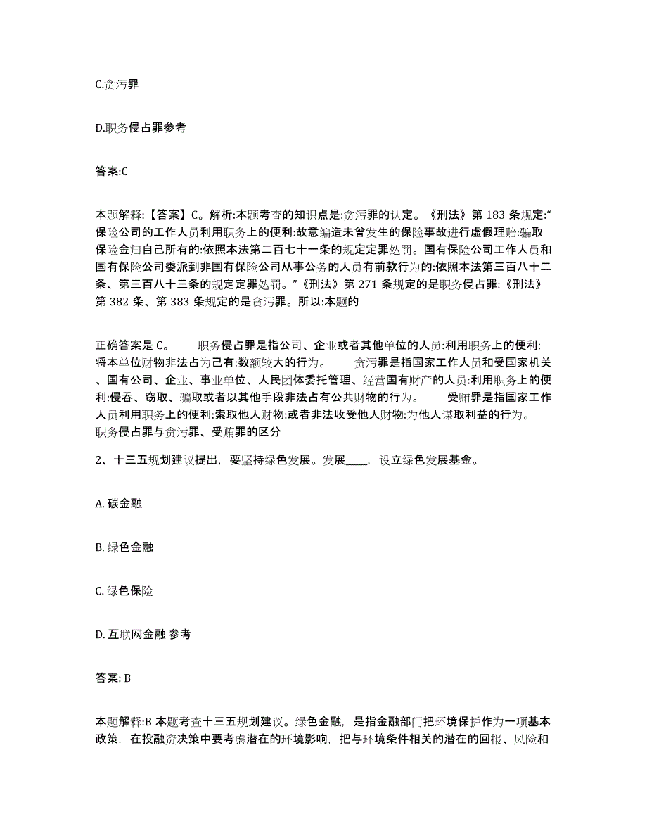 2023年度黑龙江省鸡西市虎林市政府雇员招考聘用模拟预测参考题库及答案_第2页