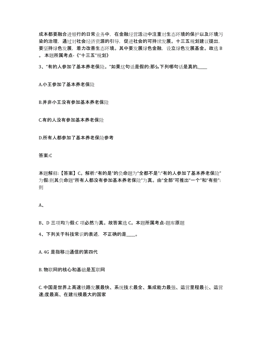 2023年度黑龙江省鸡西市虎林市政府雇员招考聘用模拟预测参考题库及答案_第3页