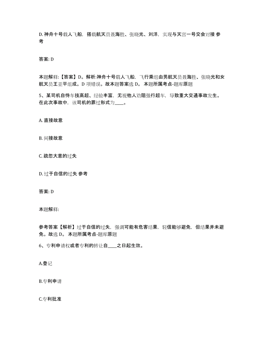 2023年度黑龙江省鸡西市虎林市政府雇员招考聘用模拟预测参考题库及答案_第4页