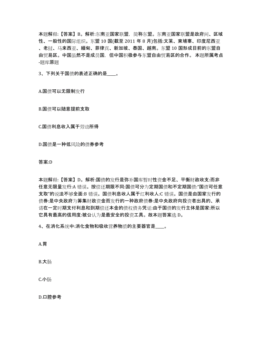 2022年度山西省长治市屯留县政府雇员招考聘用模拟考核试卷含答案_第2页