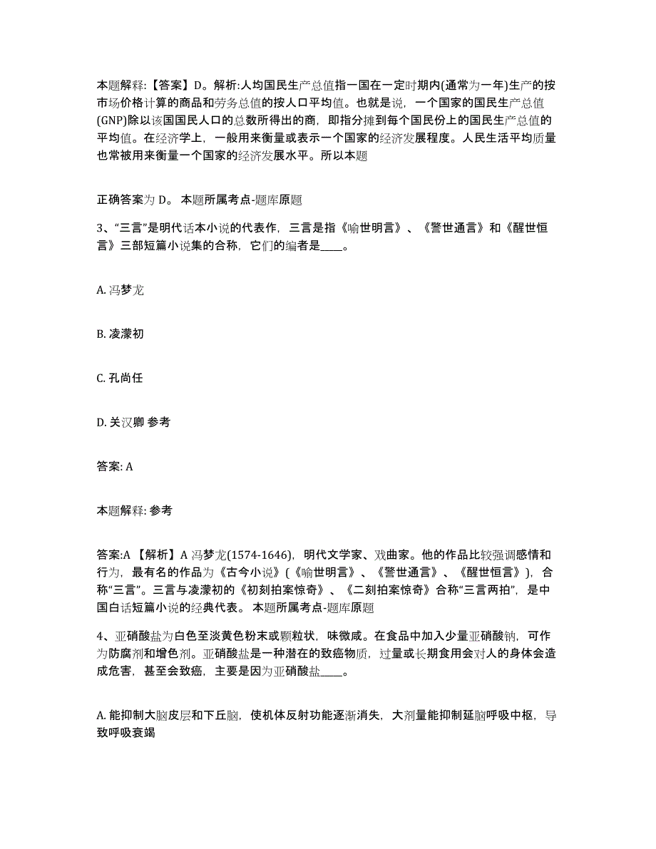 2023年度黑龙江省齐齐哈尔市甘南县政府雇员招考聘用强化训练试卷B卷附答案_第2页