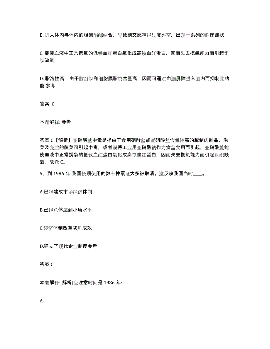 2023年度黑龙江省齐齐哈尔市甘南县政府雇员招考聘用强化训练试卷B卷附答案_第3页