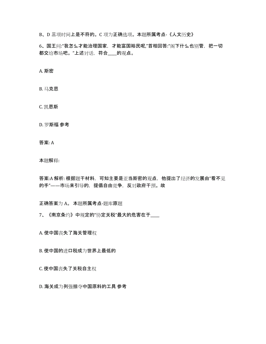 2023年度黑龙江省齐齐哈尔市甘南县政府雇员招考聘用强化训练试卷B卷附答案_第4页