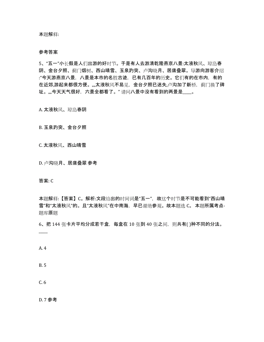 2022年度河北省沧州市盐山县政府雇员招考聘用题库附答案（基础题）_第3页