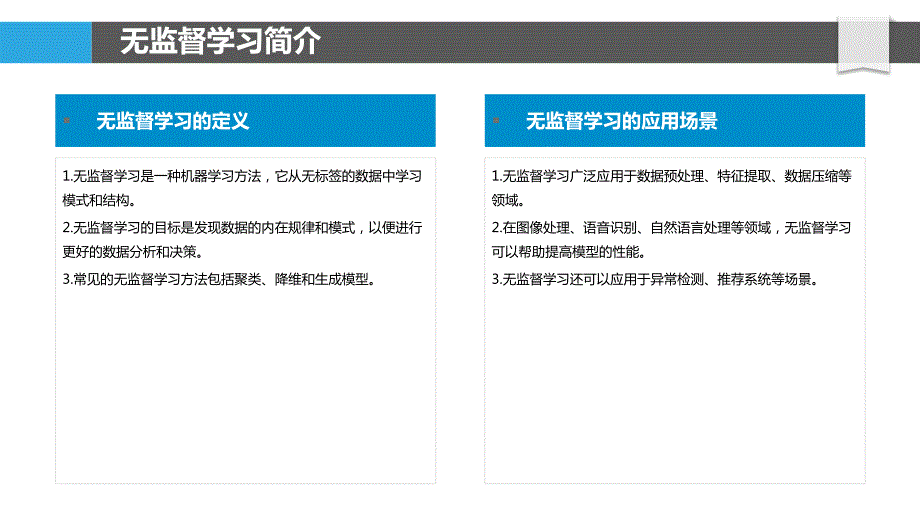 无监督学习生成模型_第4页