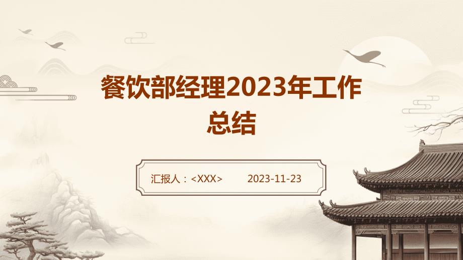 餐饮部经理2023年工作总结_第1页