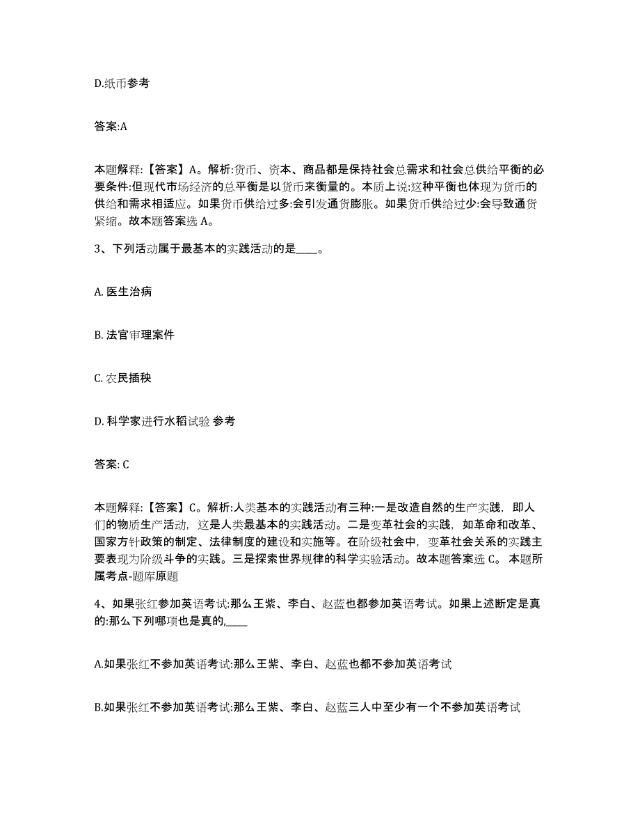 2023年度黑龙江省齐齐哈尔市拜泉县政府雇员招考聘用通关试题库(有答案)_第2页