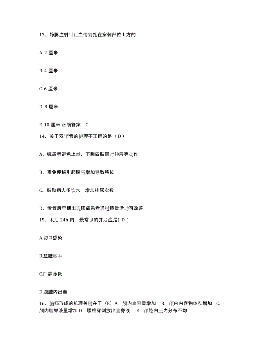 2022年度黑龙江延寿县妇幼保健站护士招聘押题练习试卷B卷附答案_第4页