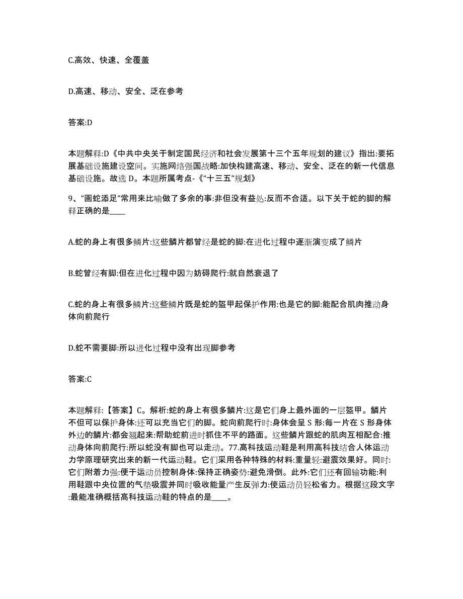 2023年度重庆市北碚区政府雇员招考聘用自测提分题库加答案_第5页