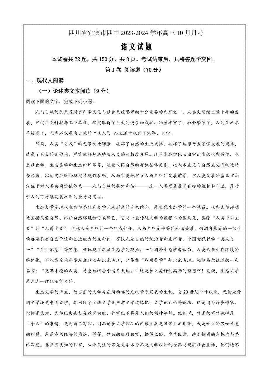 四川省宜宾市四中2023-2024学年高三10月月考语文Word版含解析_第1页