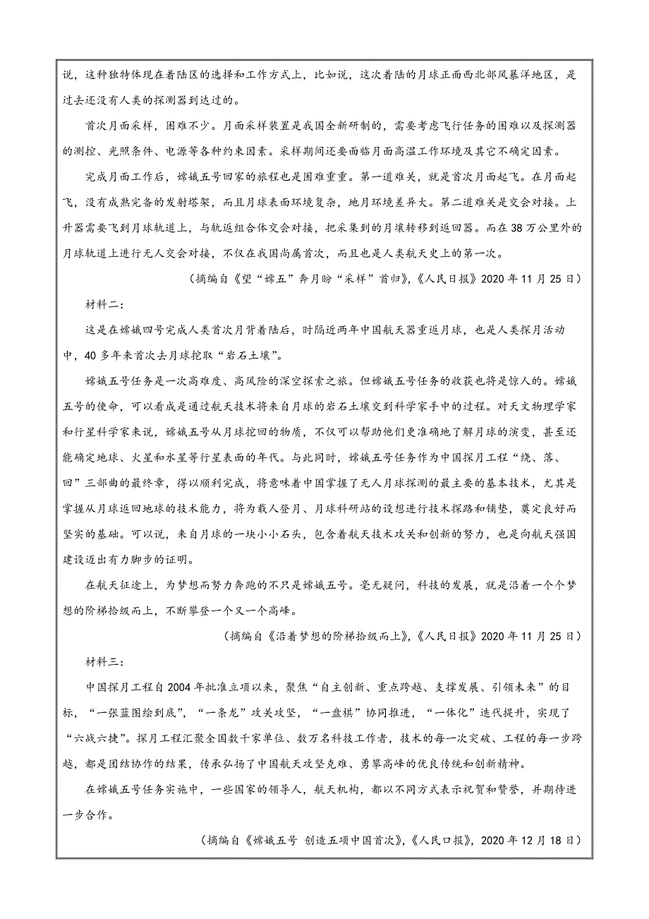 四川省宜宾市四中2023-2024学年高三10月月考语文Word版含解析_第4页