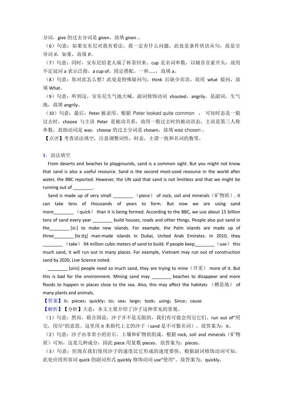 中考英语 语法填空训练单元达标综合模拟测评学能测试试卷_第3页